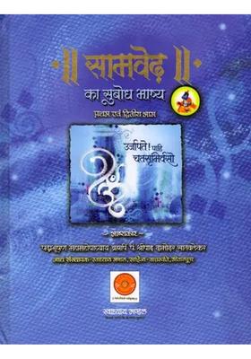 The Best Ever Translation Of The Samaveda In Hindi Part I And Ii