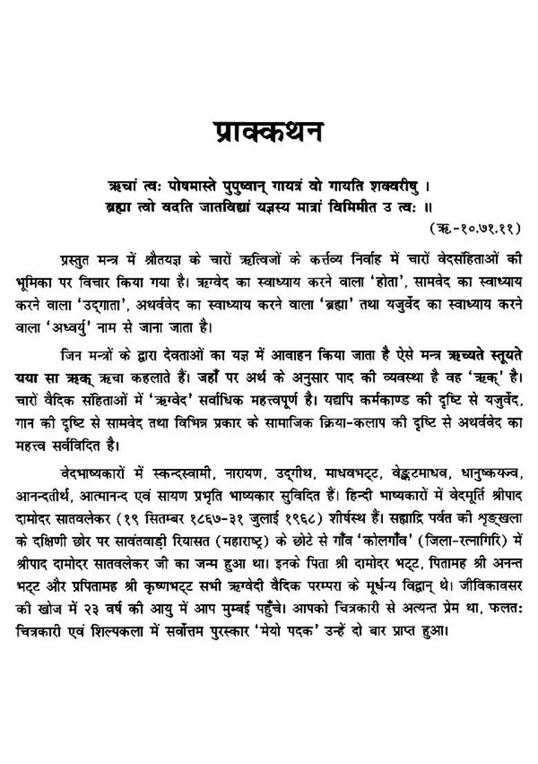 The Best Ever Translation Of The Samaveda In Hindi Part I And Ii - Indya