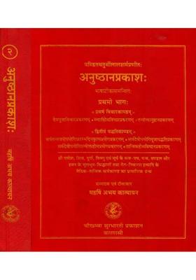 Anushthana Prakasha Set Of Two Volume