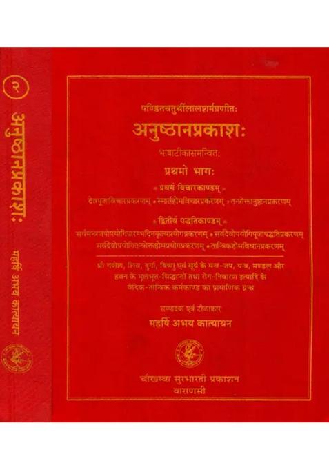 Anushthana Prakasha Set Of Two Volume