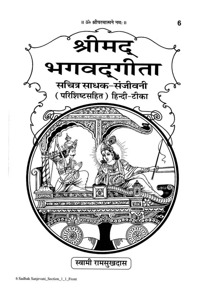 Shrimad Bhagawad Gita With Sadhaka Sanjeevani Commentary By Swami Ramsukhdas - Indya