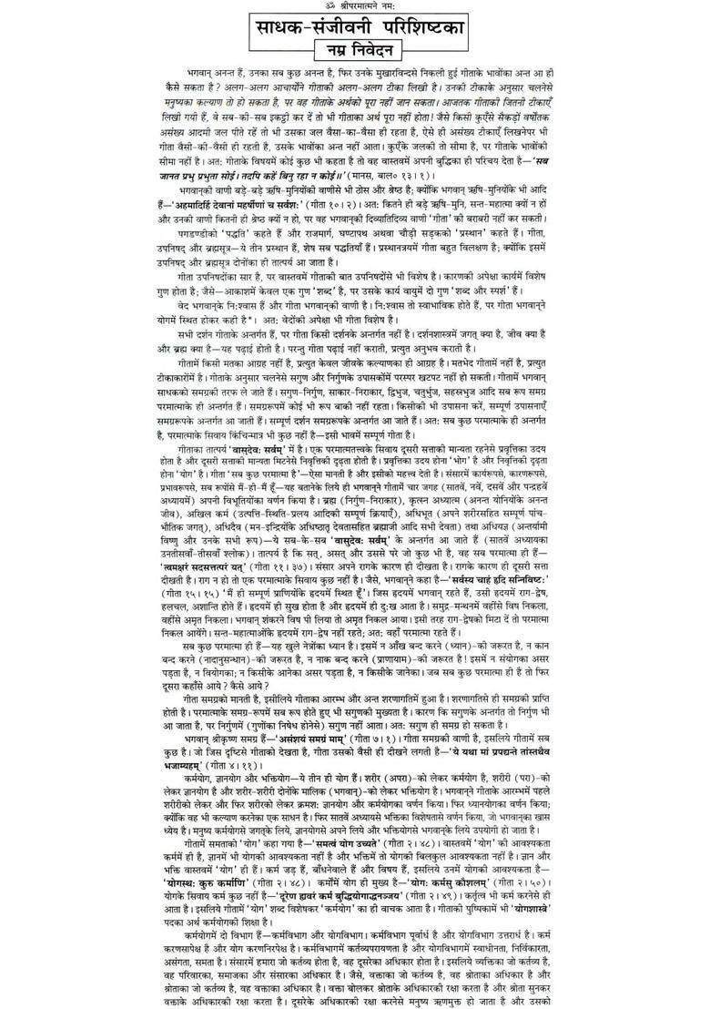 Shrimad Bhagawad Gita With Sadhaka Sanjeevani Commentary By Swami Ramsukhdas - Indya