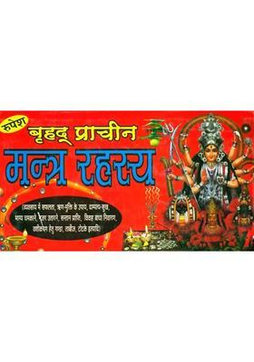 Ancient Mantra Rahasya