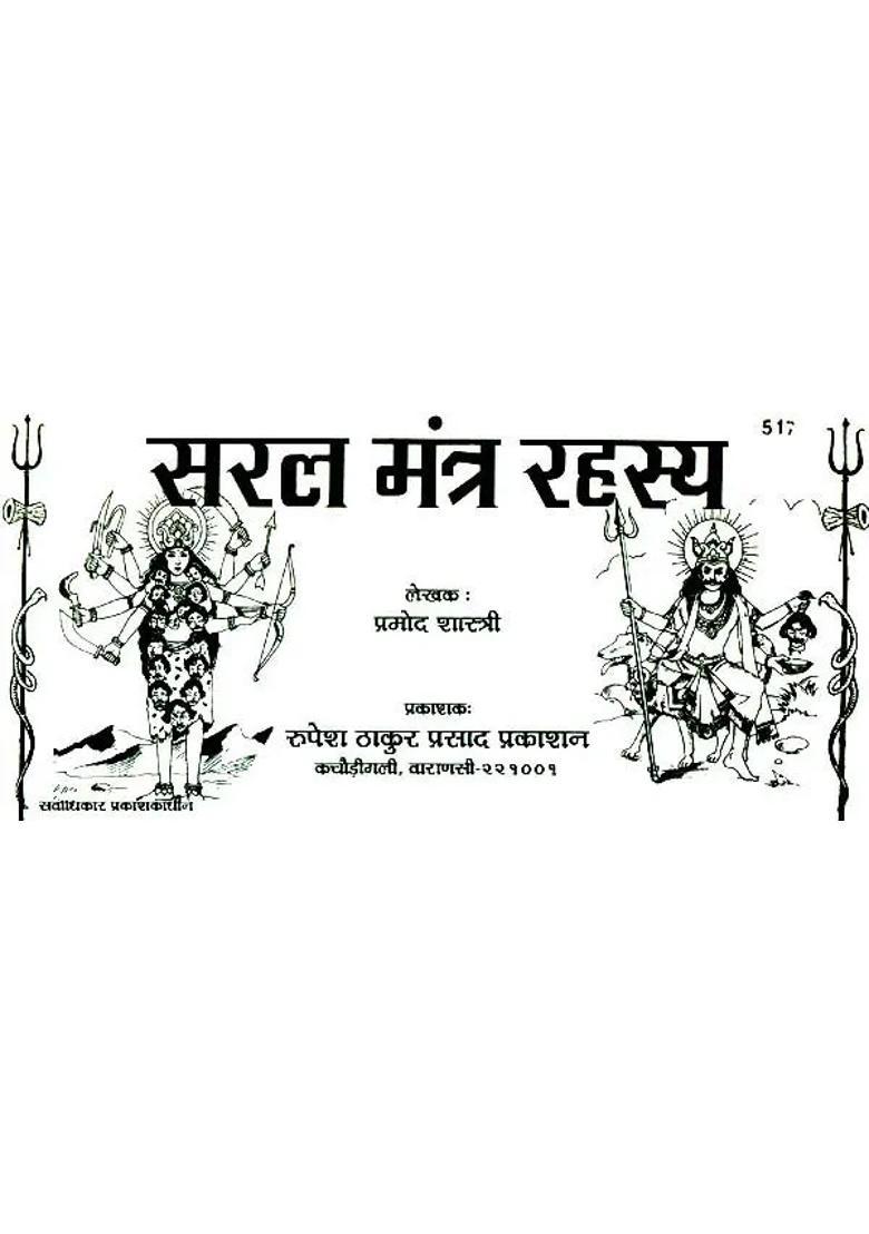 Ancient Mantra Rahasya - Indya