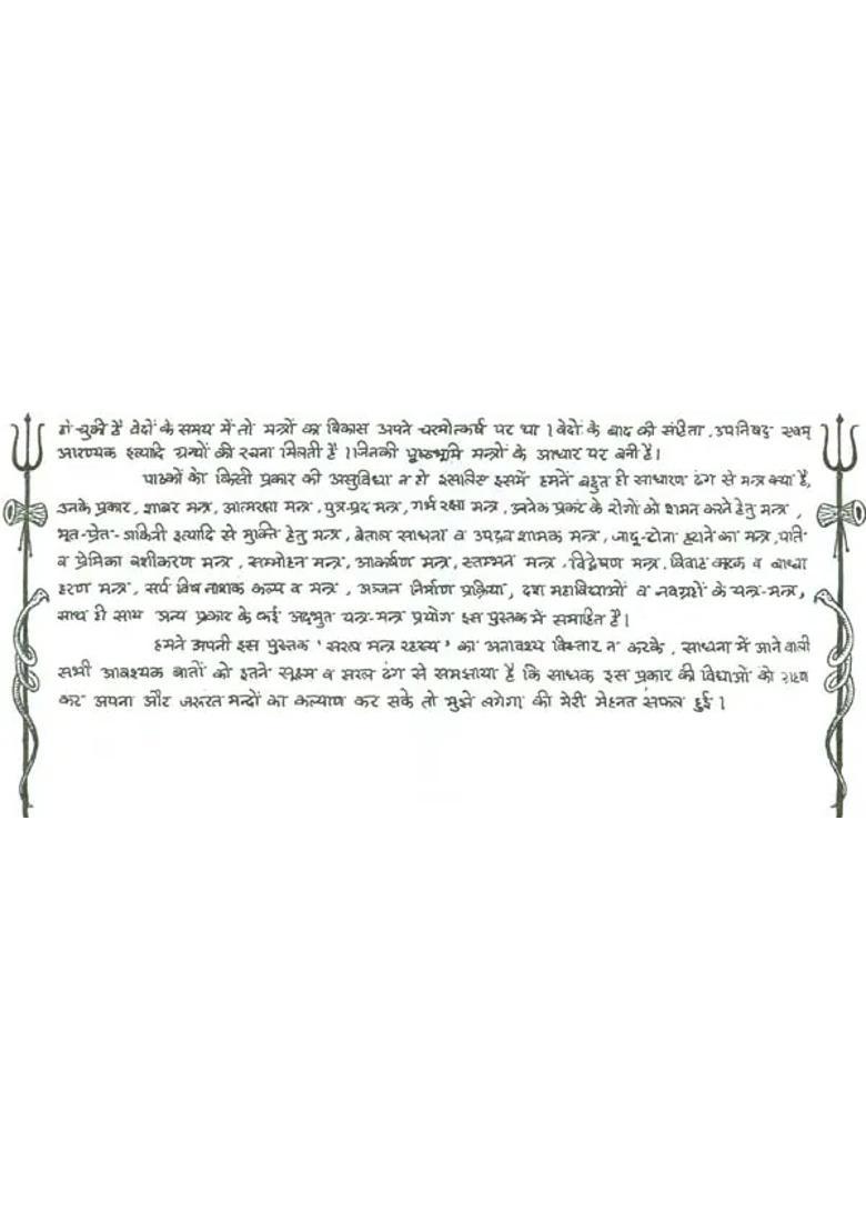 Ancient Mantra Rahasya - Indya