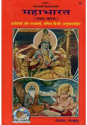 Mahabharata Aadi Parva And Sabha Parva Parti