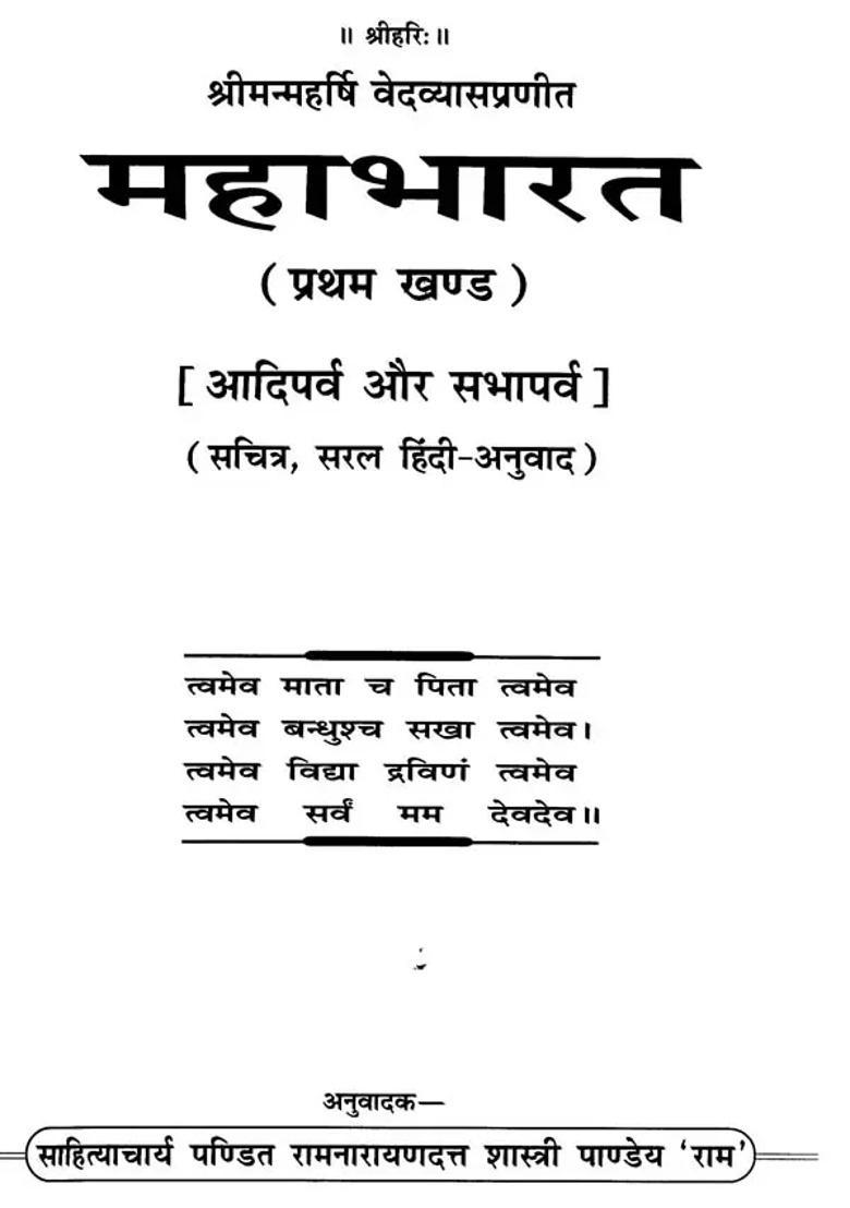 Mahabharata Aadi Parva And Sabha Parva Parti - Indya