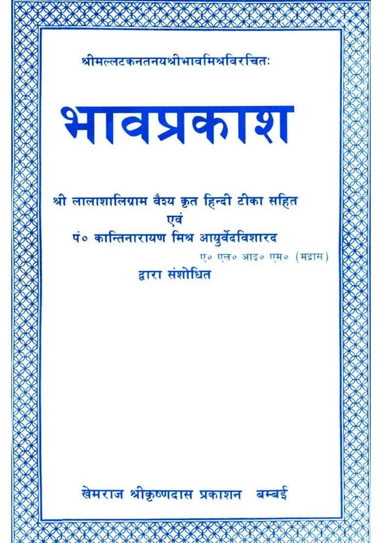 Bhavaprakash Khemraj Edition - Indya