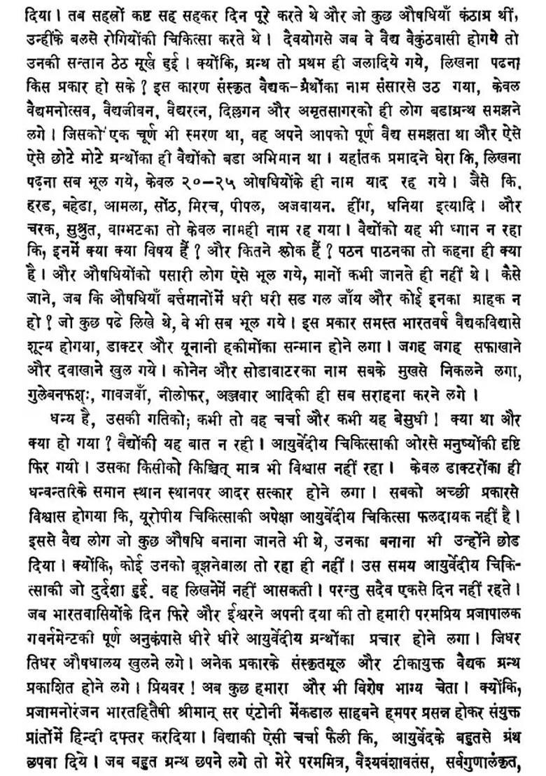 Bhavaprakash Khemraj Edition - Indya