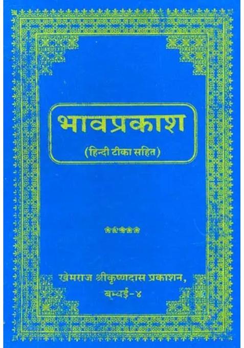 Bhavaprakash Khemraj Edition
