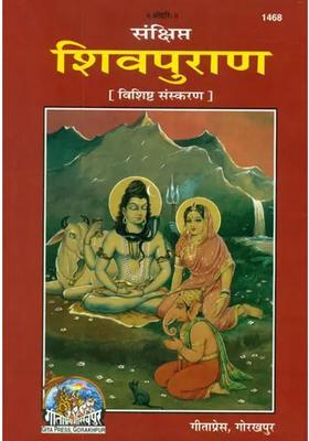 Shiva Purana In Simple Hindi