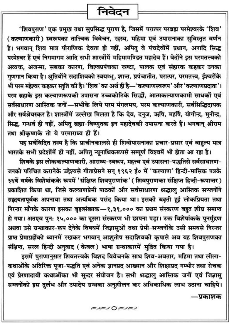 Shiva Purana In Simple Hindi - Indya