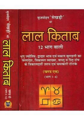 Lal Kitab Set Of Volumes