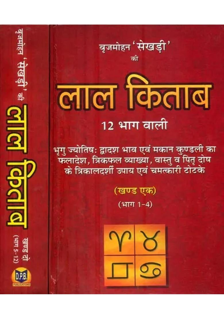 Lal Kitab Set Of Volumes - Indya