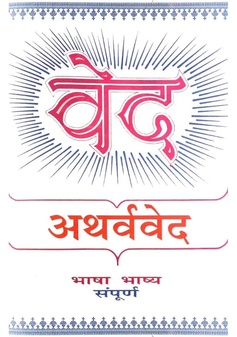 Atharva Veda - Indya