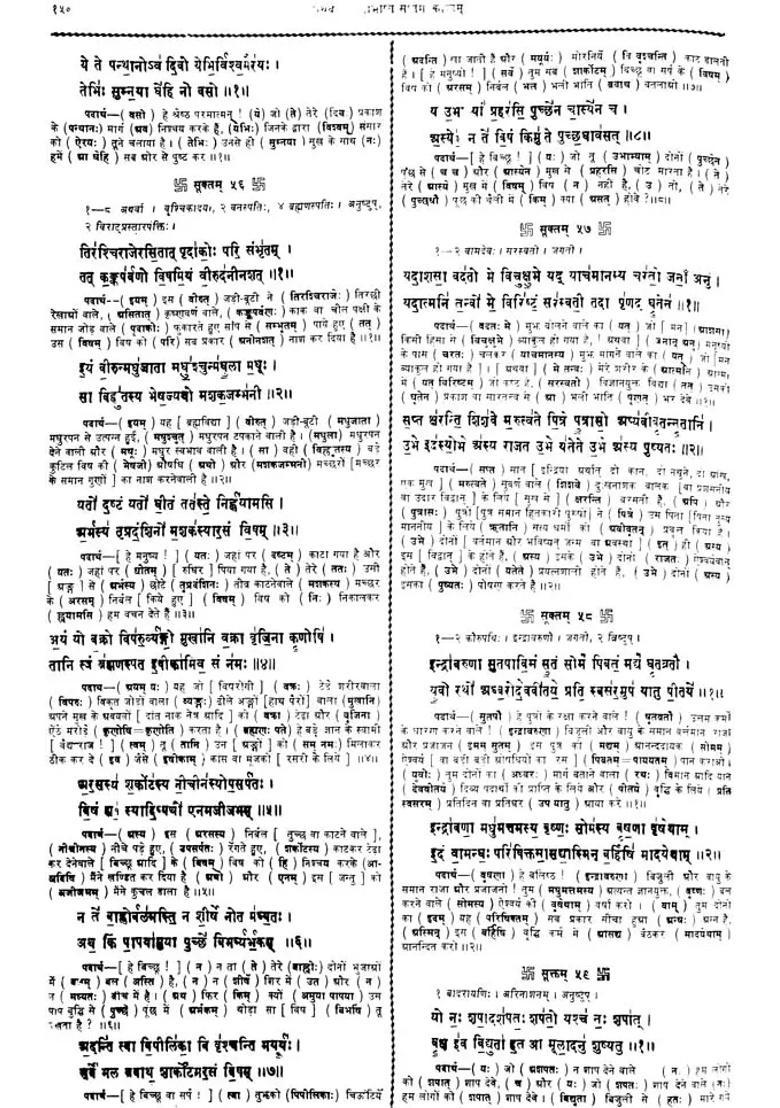 Atharva Veda - Indya