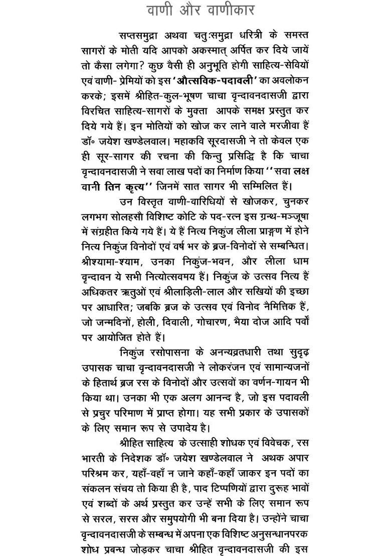 Shri Hita Vrindavandas Ji Ki Vani - Indya