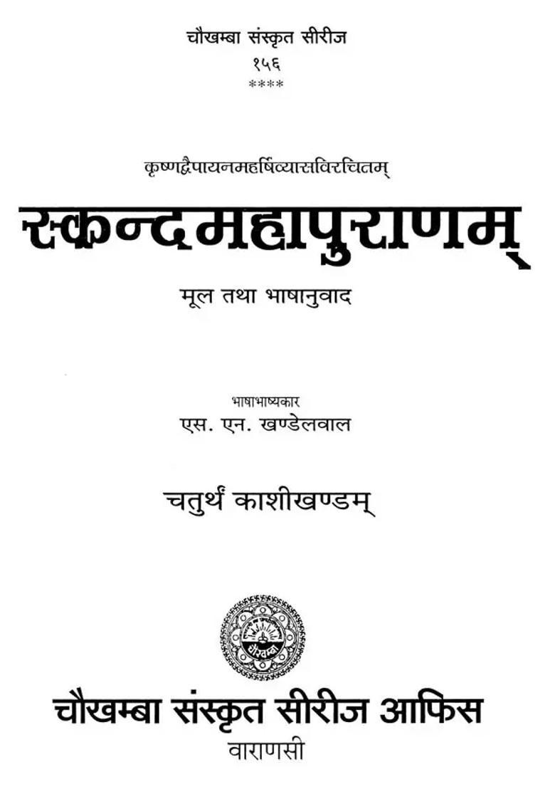 Skanda Purana Kashi Khanda Voliv - Indya