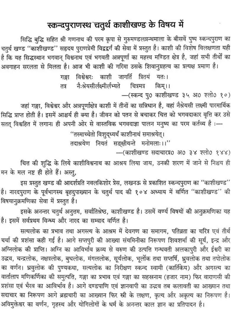 Skanda Purana Kashi Khanda Voliv - Indya