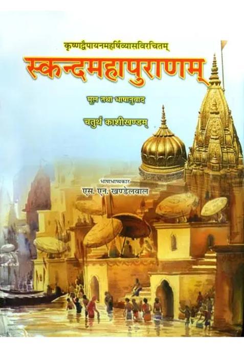 Skanda Purana Kashi Khanda Voliv