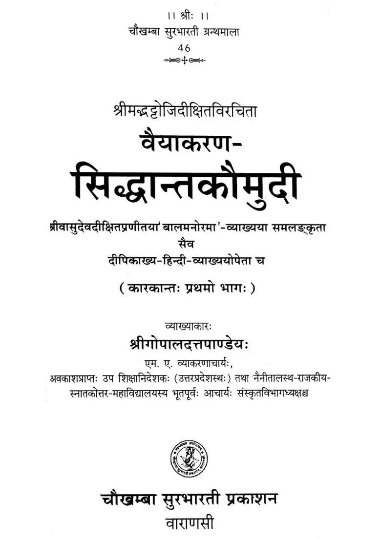 Vaiyakaran Siddhant Kaumudi Set Of Volumes - Indya