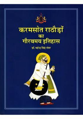 Glorious History Of Karamsot Rathore
