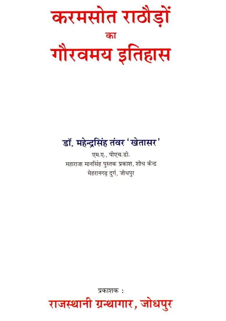 Glorious History Of Karamsot Rathore - Indya