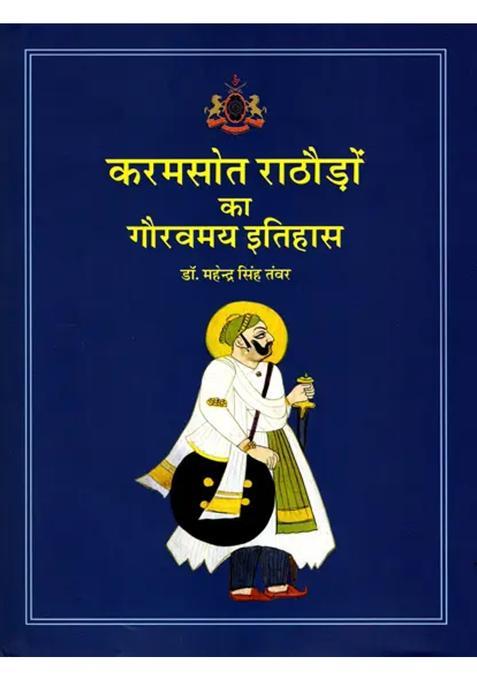 Glorious History Of Karamsot Rathore