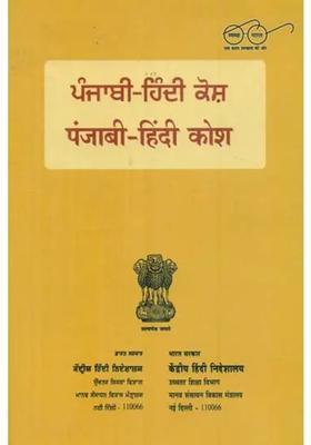 Punjabi Hindi Dictionary