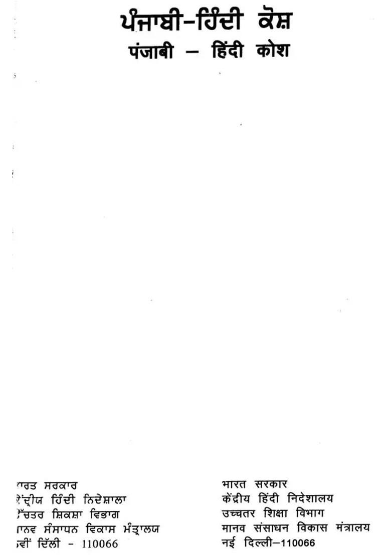 Punjabi Hindi Dictionary - Indya