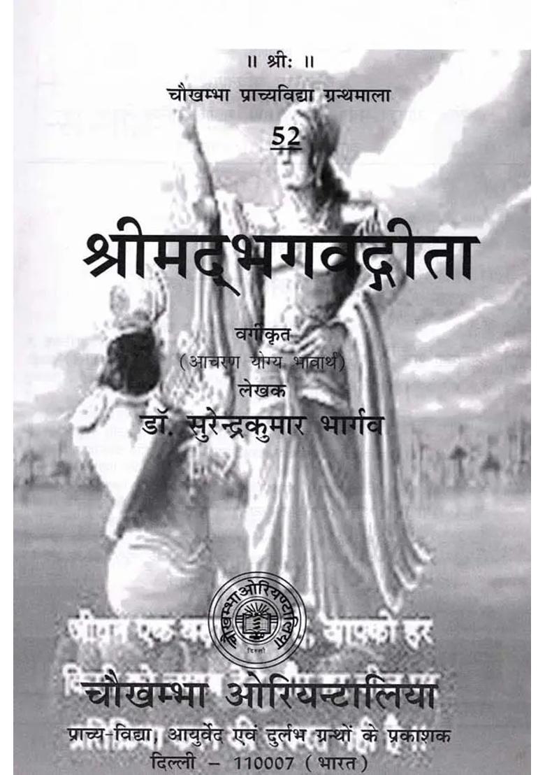 Srimad Bhagavad Gita Aacharan Yogya Bhavarth - Indya