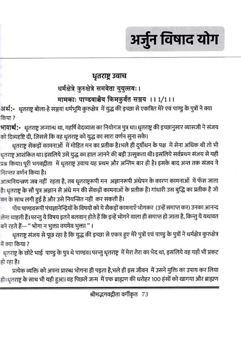 Srimad Bhagavad Gita Aacharan Yogya Bhavarth - Indya