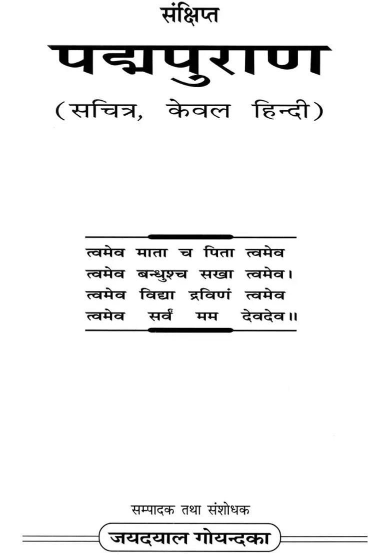 The Padma Purana In Simple Hindi Language - Indya