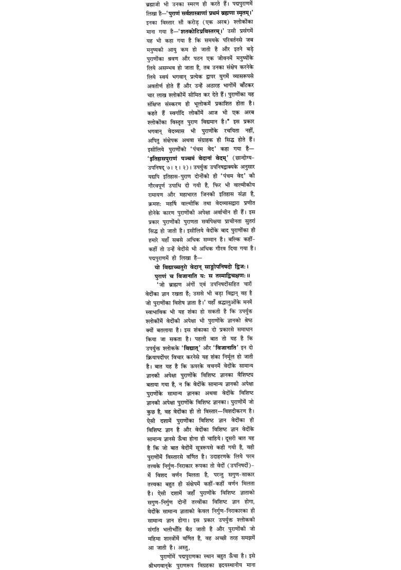 The Padma Purana In Simple Hindi Language - Indya