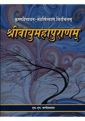 Vayu Maha Purana Sanskrit Text With Hindi Translation