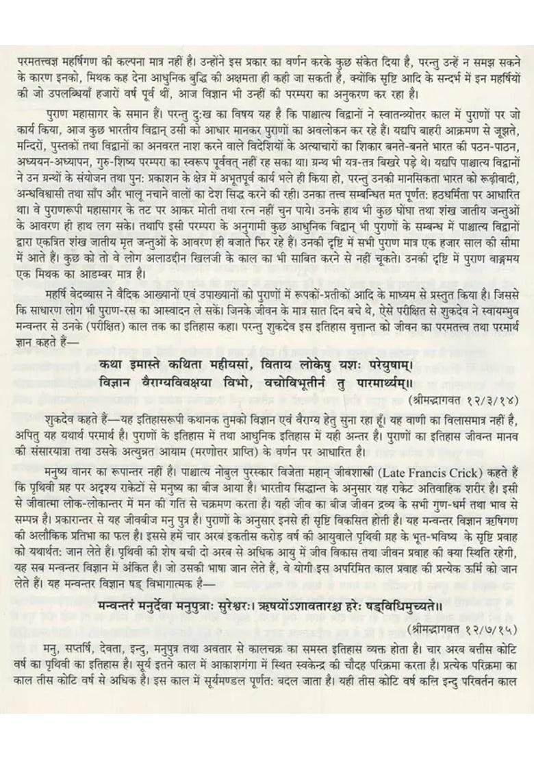 Vayu Maha Purana Sanskrit Text With Hindi Translation - Indya