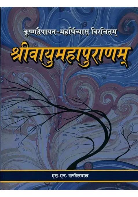 Vayu Maha Purana Sanskrit Text With Hindi Translation