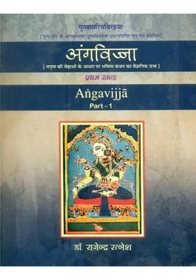 Angavijja Scientific Text Of Prediction Based On Human Effortsan Old And Rare Book Pin Holed