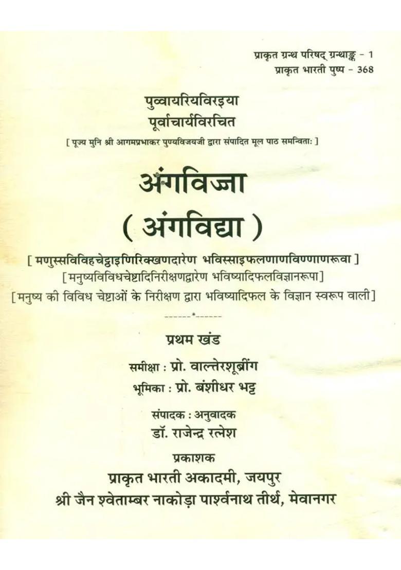 Angavijja Scientific Text Of Prediction Based On Human Effortsan Old And Rare Book Pin Holed - Indya