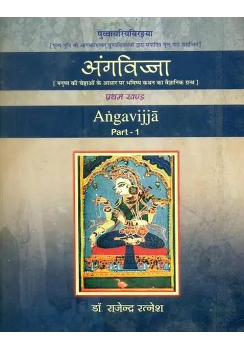 Angavijja Scientific Text Of Prediction Based On Human Effortsan Old And Rare Book Pin Holed