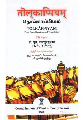 Tolkappiyam Text Transliteration And Translation