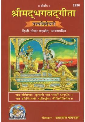 Srimad Bhagavadgita Tattva Vivechani Hindi Commentary With Passages Invocations