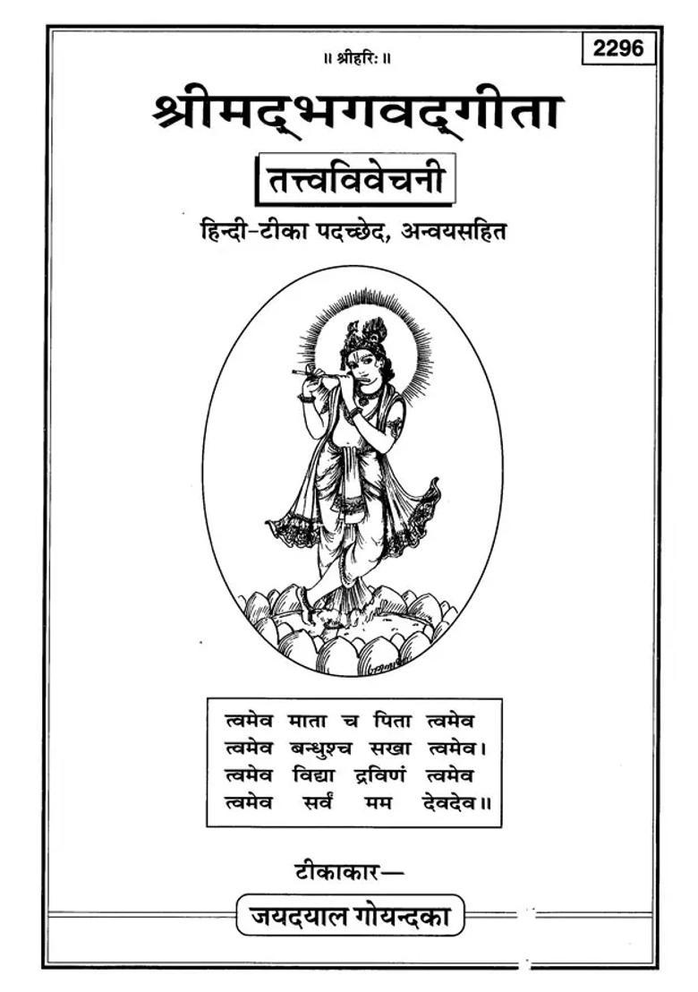 Srimad Bhagavadgita Tattva Vivechani Hindi Commentary With Passages Invocations - Indya