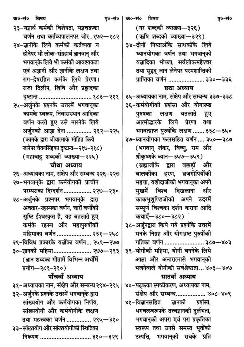 Srimad Bhagavadgita Tattva Vivechani Hindi Commentary With Passages Invocations - Indya