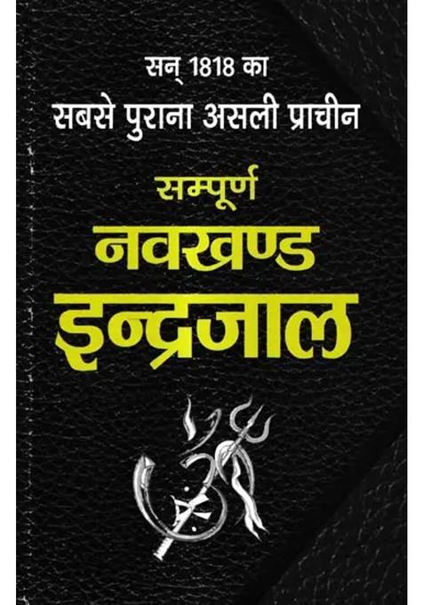 The Oldest Original Of Entire Navakhanda Indrajal