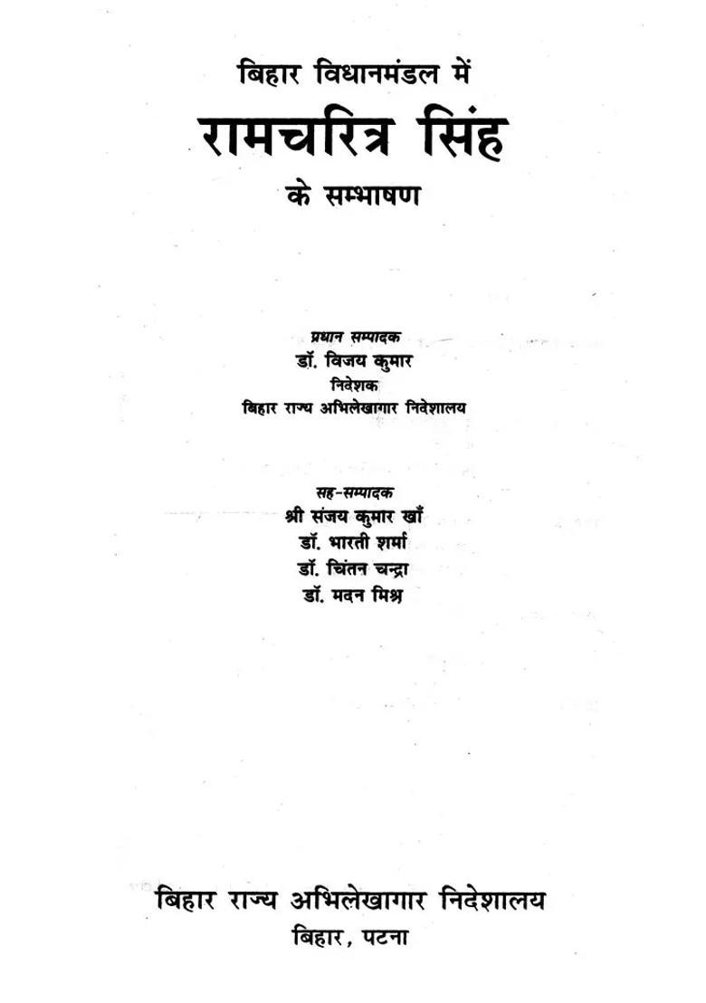 Ram Charitra Singhs Speech In Bihar Legislative Assembly - Indya