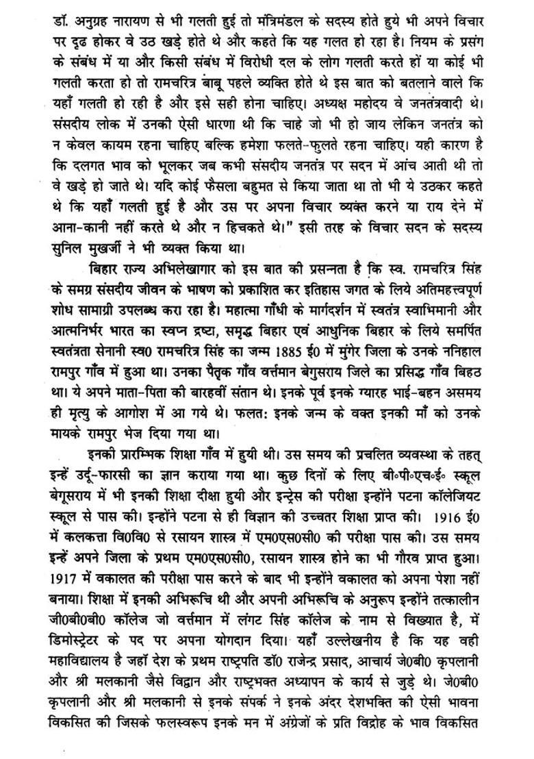 Ram Charitra Singhs Speech In Bihar Legislative Assembly - Indya