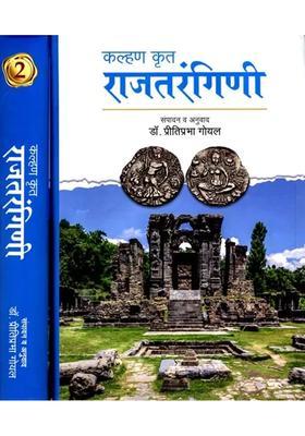 Rajatarangini Written By Kalhan Set Of Volume