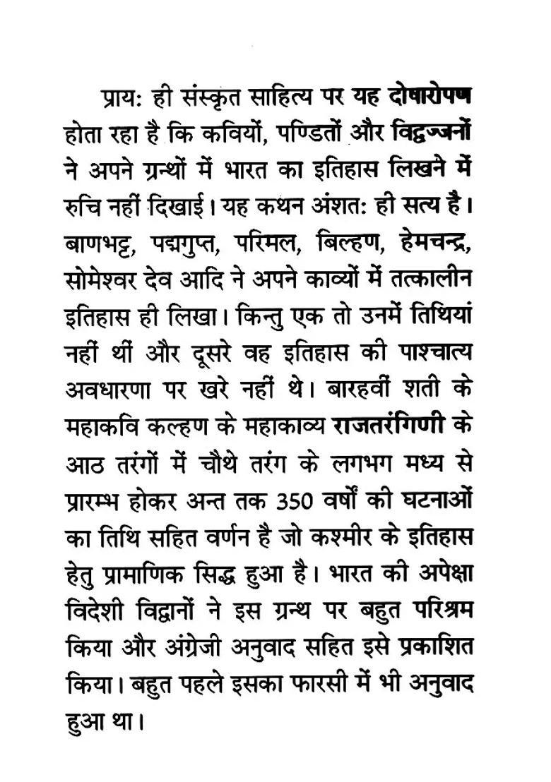 Rajatarangini Written By Kalhan Set Of Volume - Indya