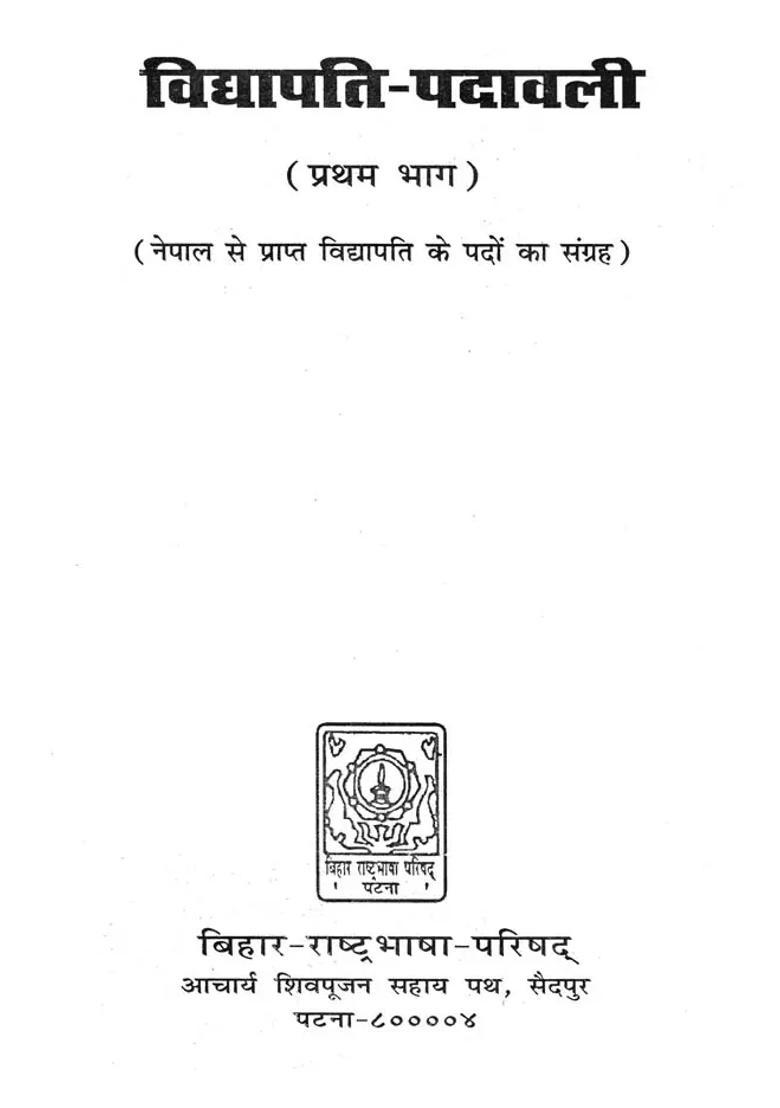 Vidyapati Padavali Collection Of Padas Of Vidyapati From Nepal Set Of Two Volumes An Old And Rare Book - Indya